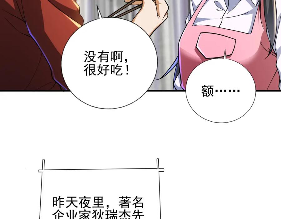 《我的白富美老婆》22 至阴之体 第58页