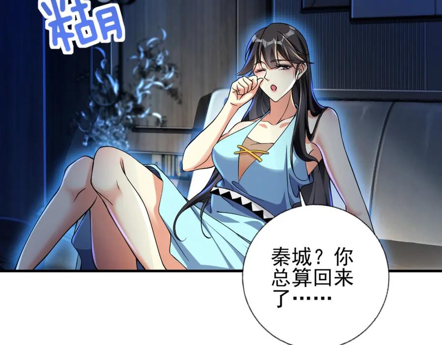 《我的白富美老婆》22 至阴之体 第20页