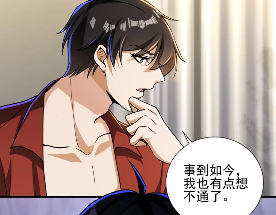 《我的白富美老婆》22 至阴之体 第66页