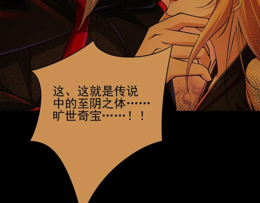 《我的白富美老婆》22 至阴之体 第83页
