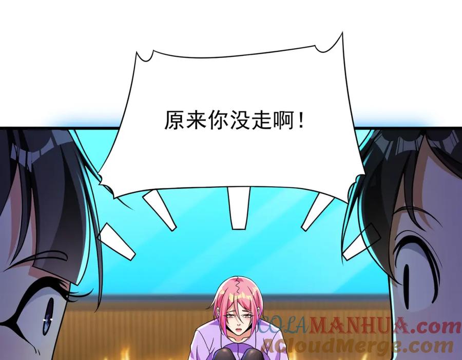 《我的白富美老婆》22 至阴之体 第77页