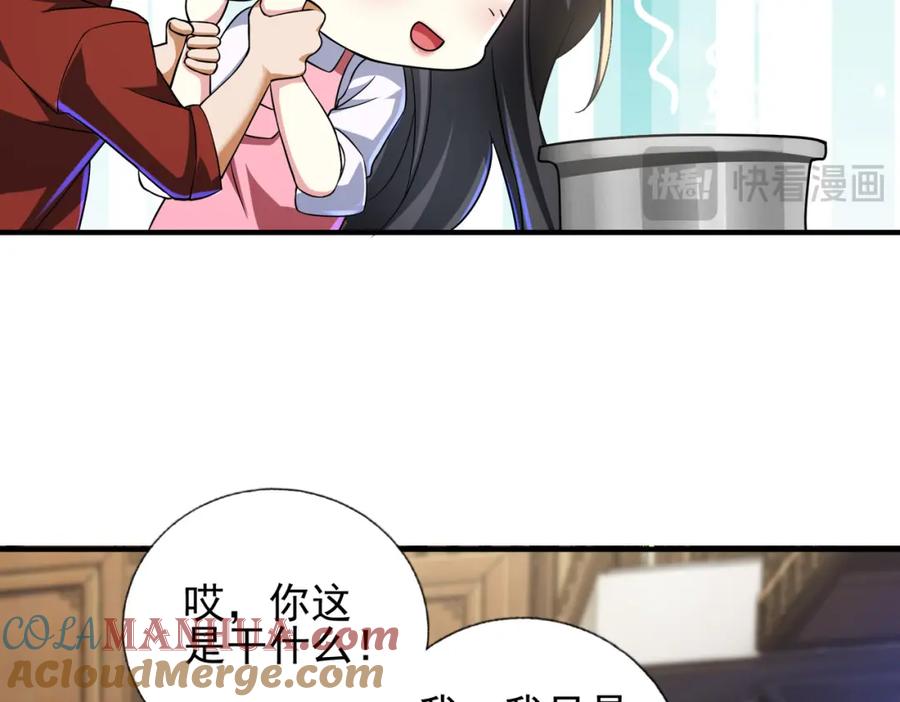《我的白富美老婆》22 至阴之体 第49页
