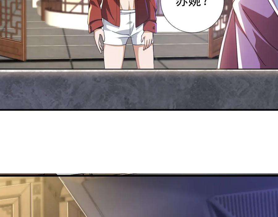 《我的白富美老婆》22 至阴之体 第39页