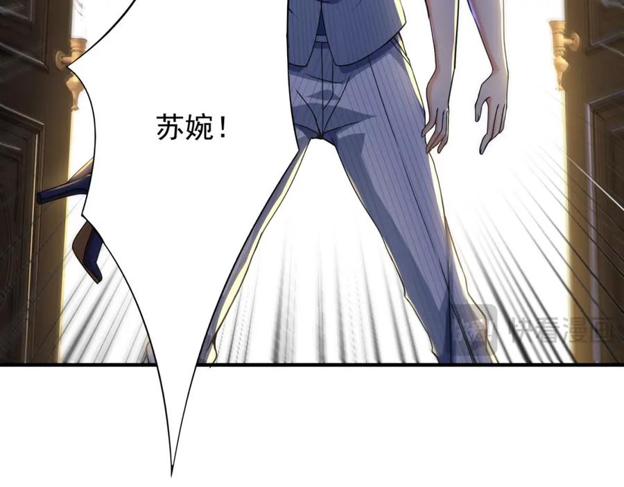 《我的白富美老婆》22 至阴之体 第16页