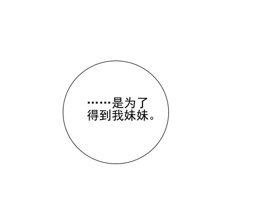 《我的白富美老婆》22 至阴之体 第75页