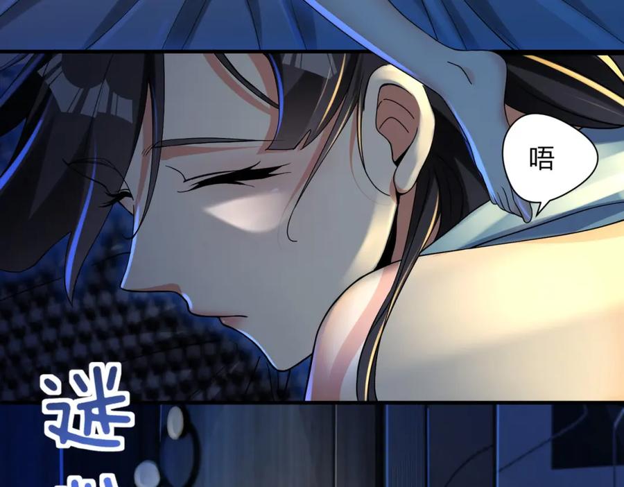 《我的白富美老婆》22 至阴之体 第19页