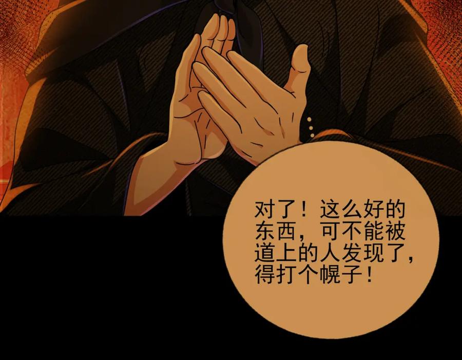 《我的白富美老婆》22 至阴之体 第96页