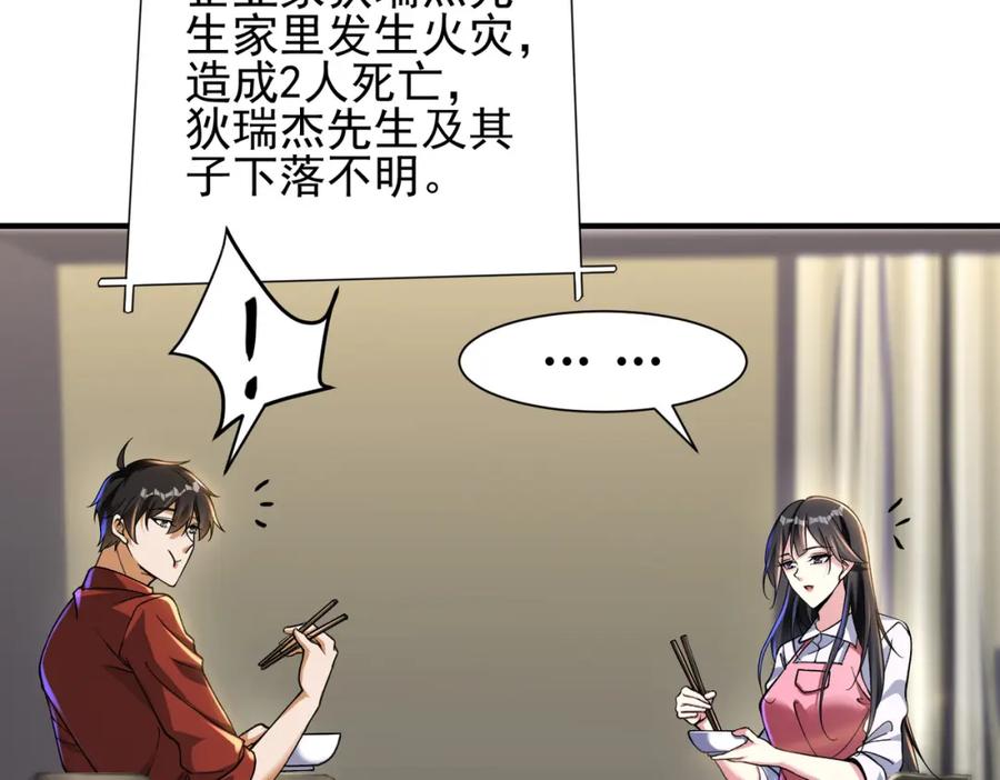 《我的白富美老婆》22 至阴之体 第59页