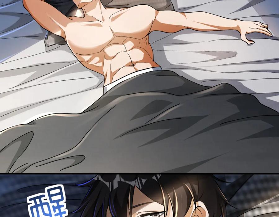 《我的白富美老婆》22 至阴之体 第34页
