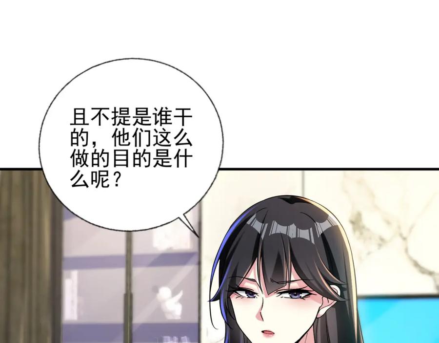《我的白富美老婆》22 至阴之体 第64页