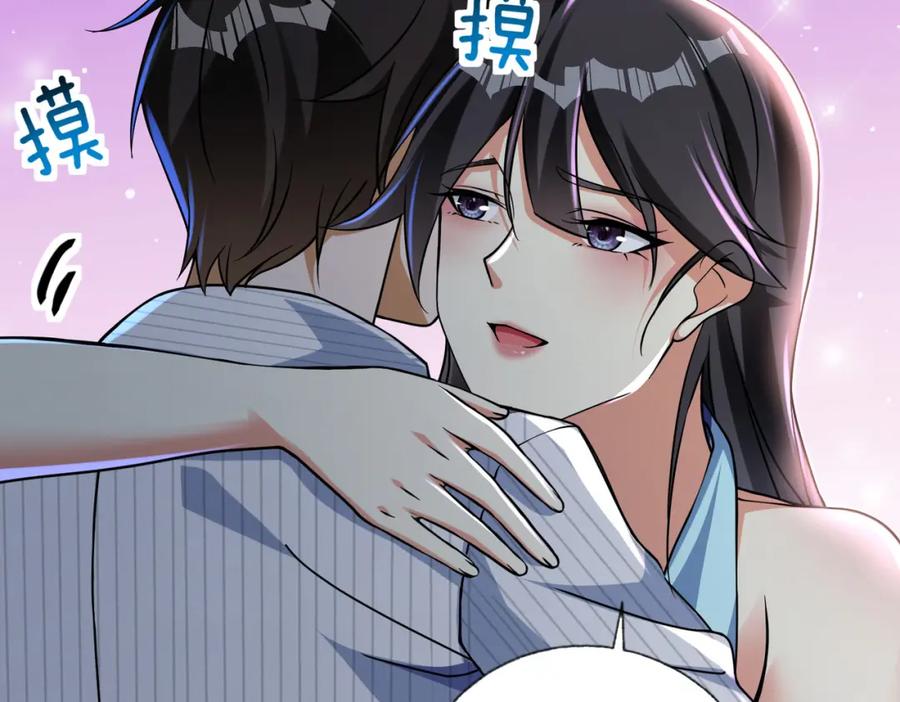 《我的白富美老婆》22 至阴之体 第27页
