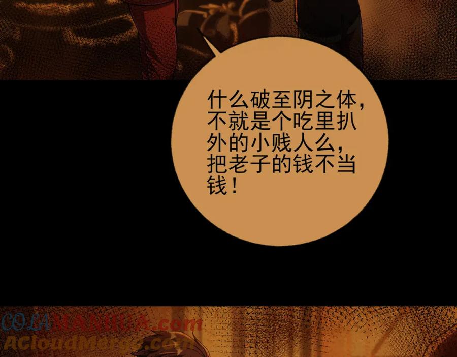 《我的白富美老婆》22 至阴之体 第85页