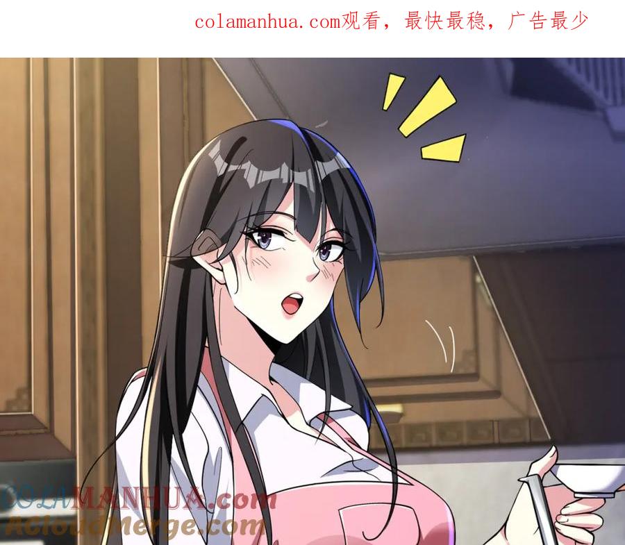《我的白富美老婆》22 至阴之体 第1页