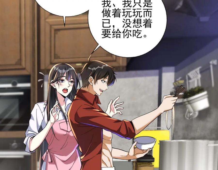 《我的白富美老婆》22 至阴之体 第50页