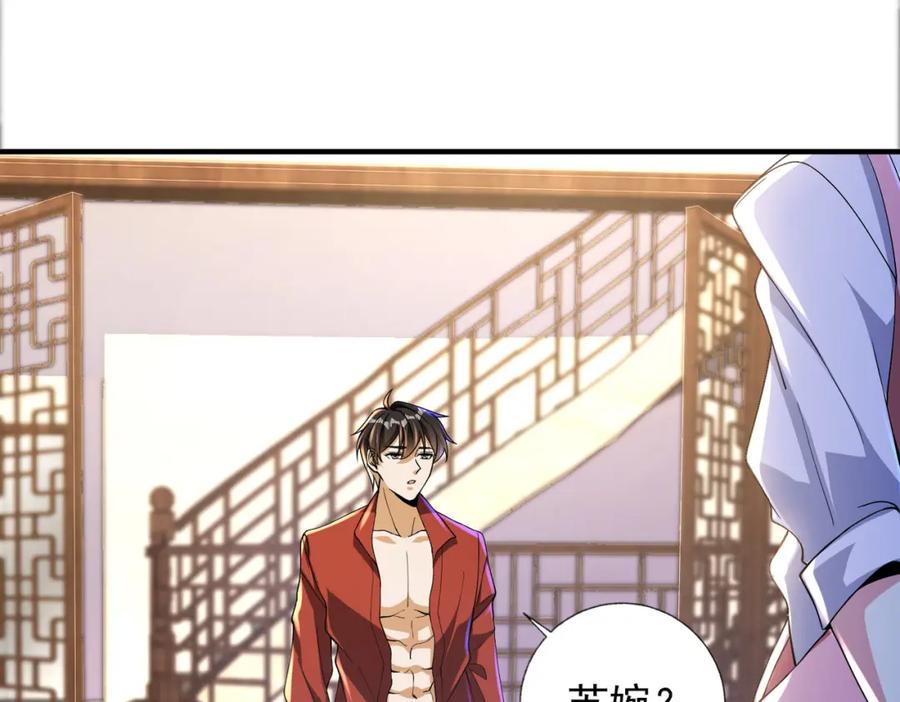 《我的白富美老婆》22 至阴之体 第38页