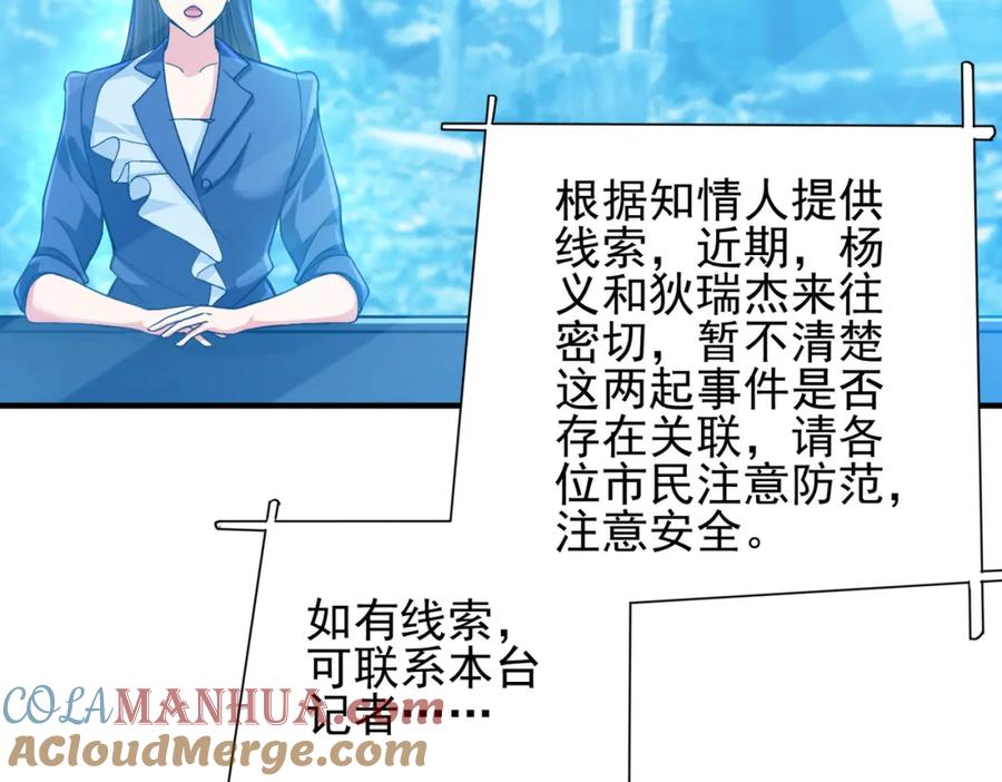 《我的白富美老婆》22 至阴之体 第61页