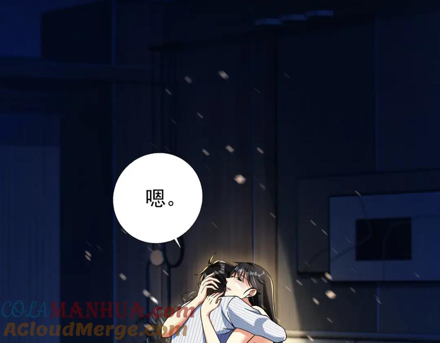 《我的白富美老婆》22 至阴之体 第29页