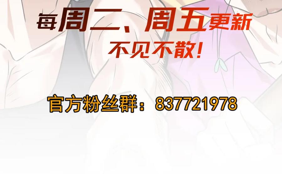 《我的白富美老婆》23 不速之客 第118页