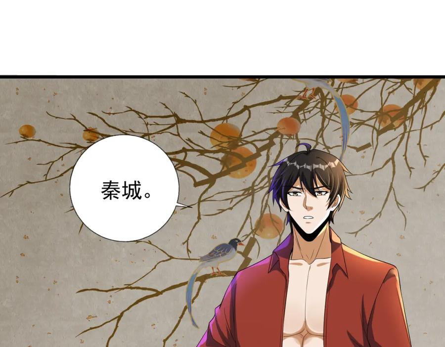 《我的白富美老婆》23 不速之客 第59页