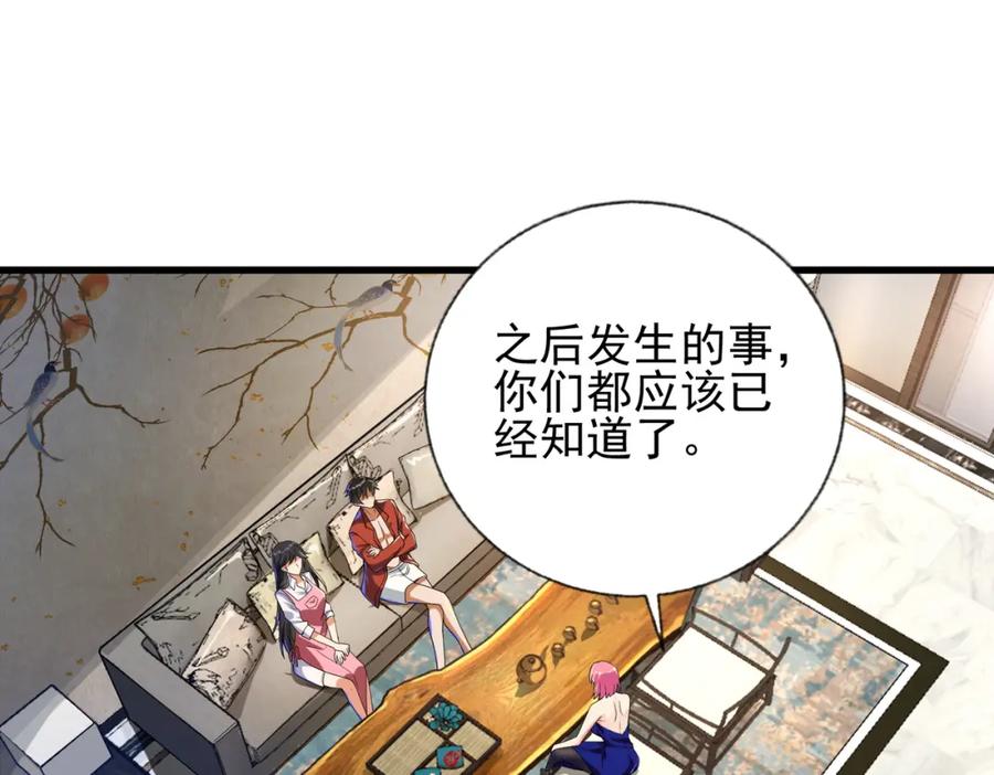 《我的白富美老婆》23 不速之客 第6页