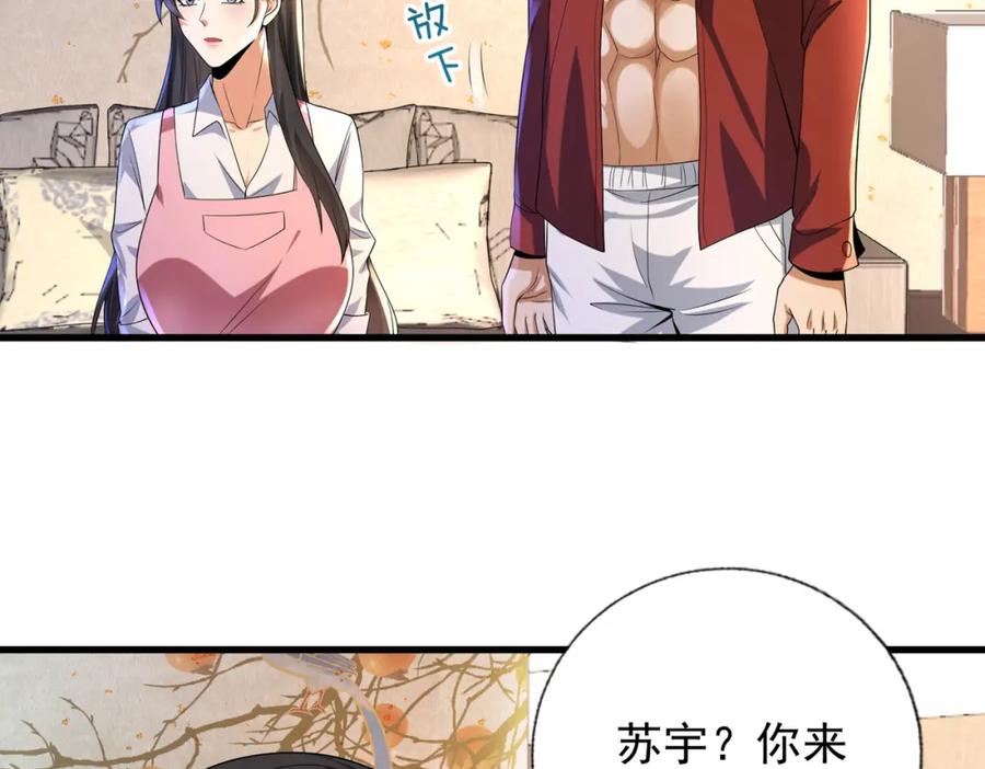 《我的白富美老婆》23 不速之客 第34页