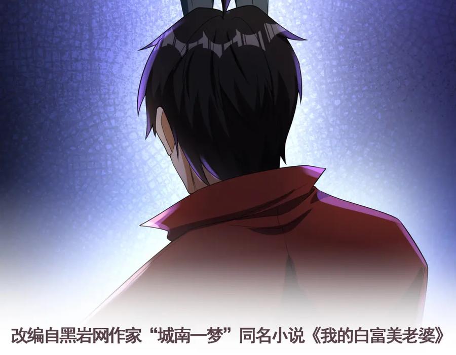 《我的白富美老婆》23 不速之客 第2页