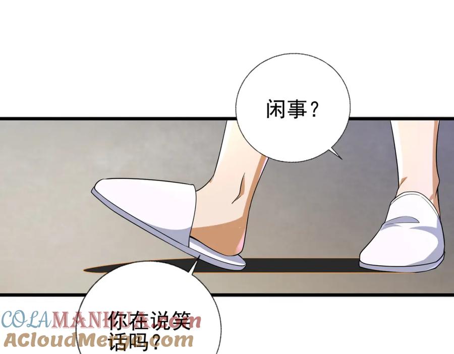 《我的白富美老婆》23 不速之客 第109页
