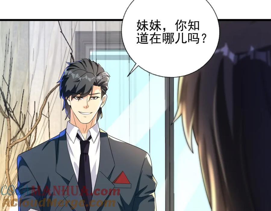 《我的白富美老婆》23 不速之客 第41页