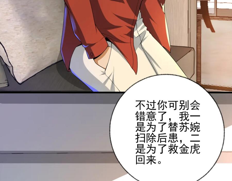 《我的白富美老婆》23 不速之客 第18页