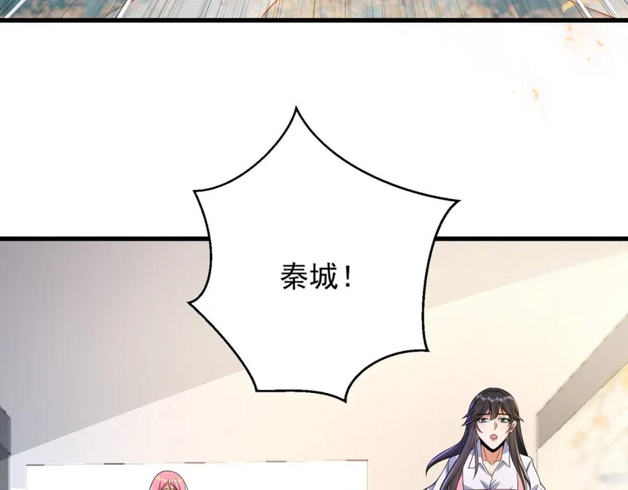 《我的白富美老婆》23 不速之客 第92页