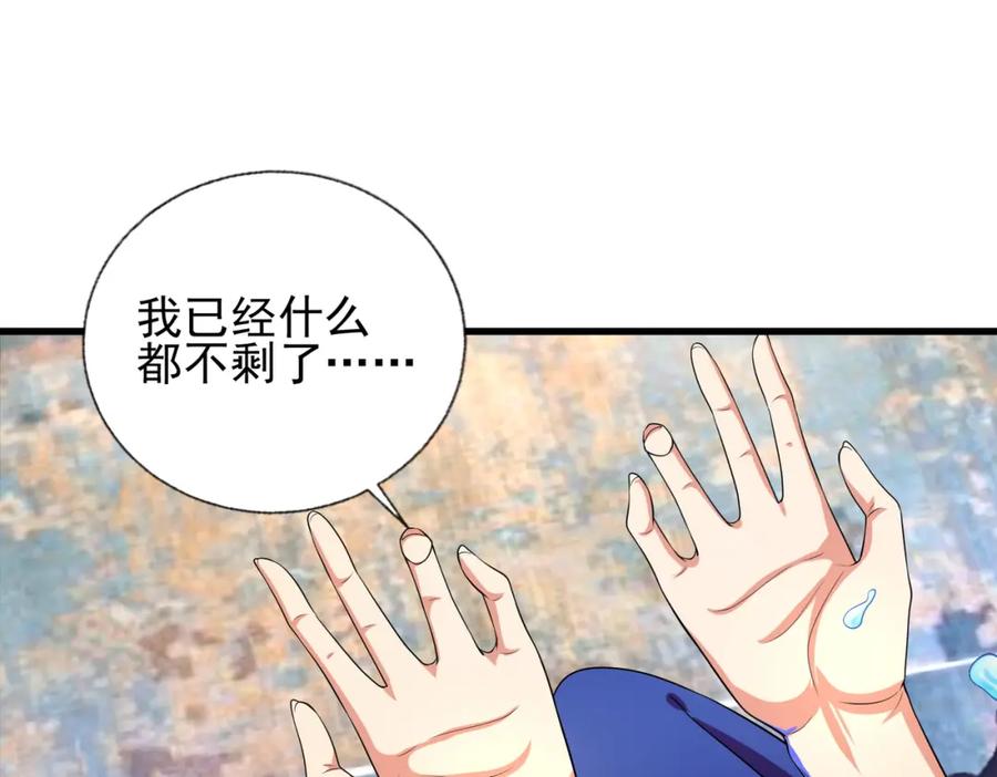 《我的白富美老婆》23 不速之客 第12页