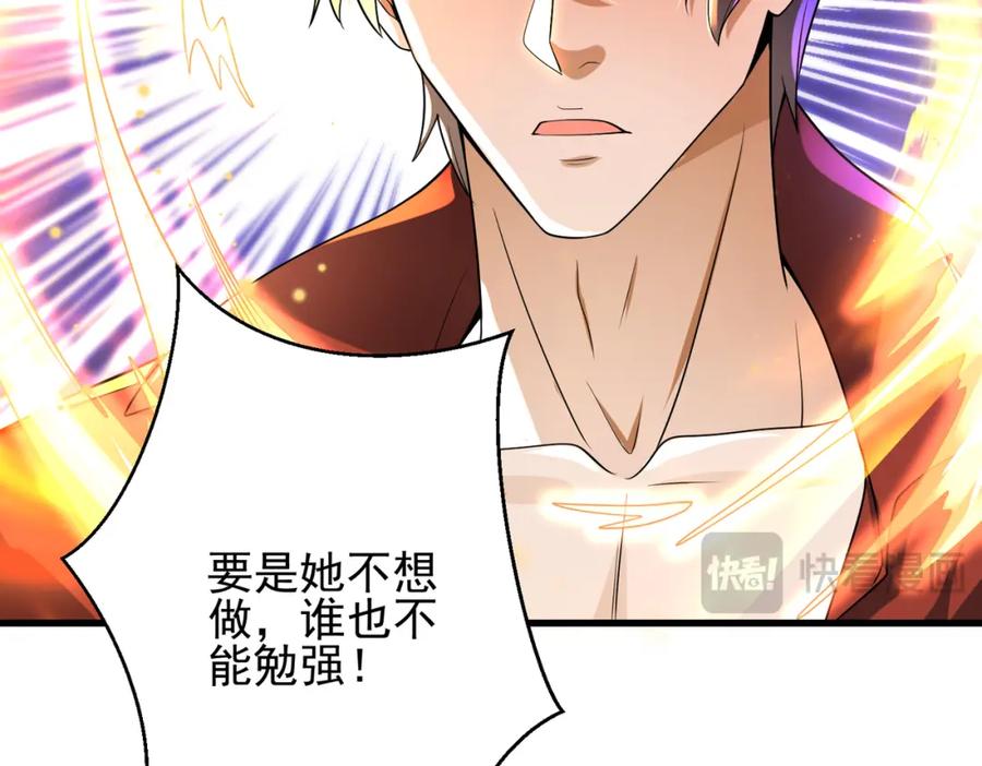 《我的白富美老婆》23 不速之客 第114页