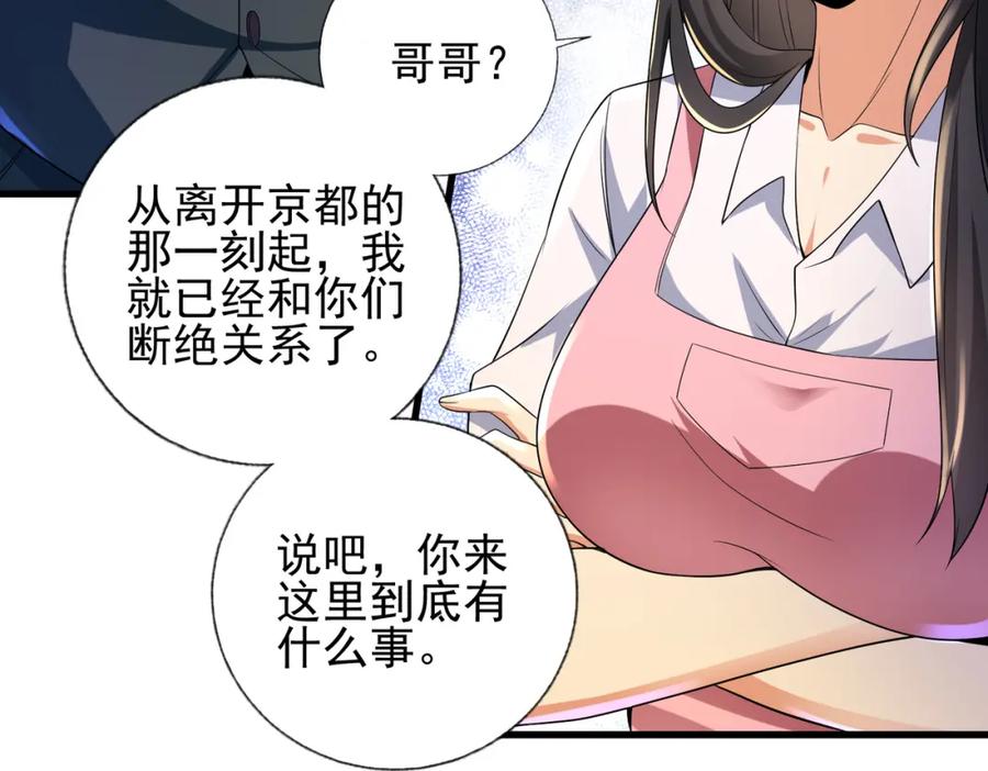 《我的白富美老婆》23 不速之客 第38页