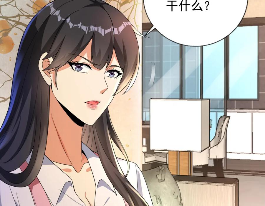 《我的白富美老婆》23 不速之客 第35页