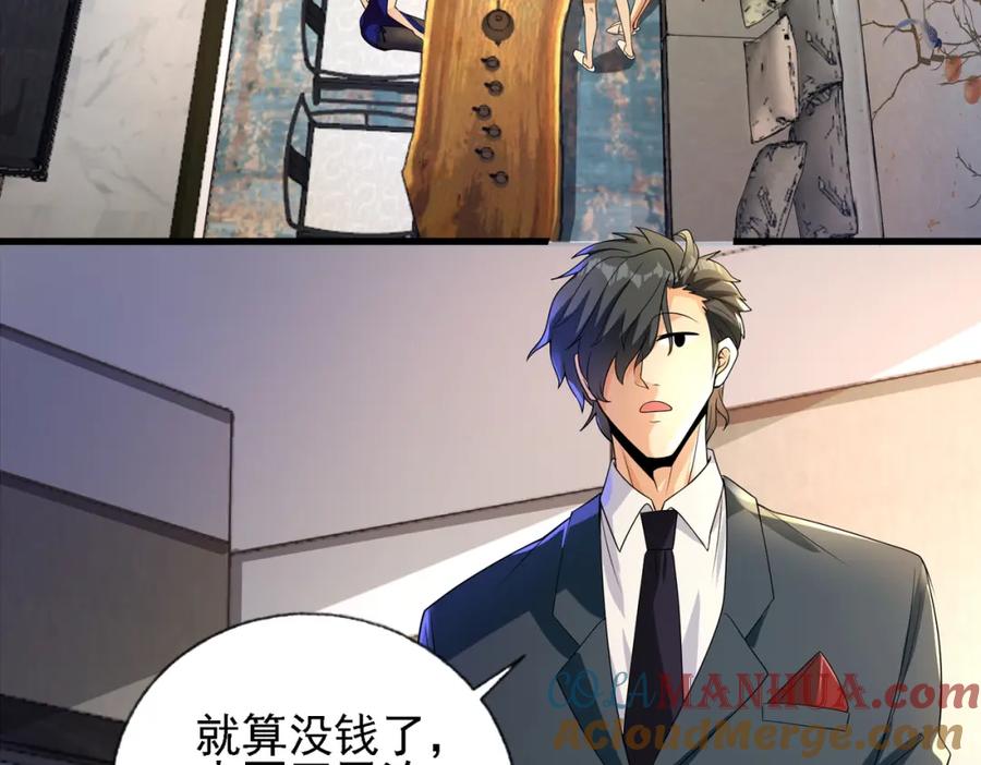 《我的白富美老婆》23 不速之客 第29页