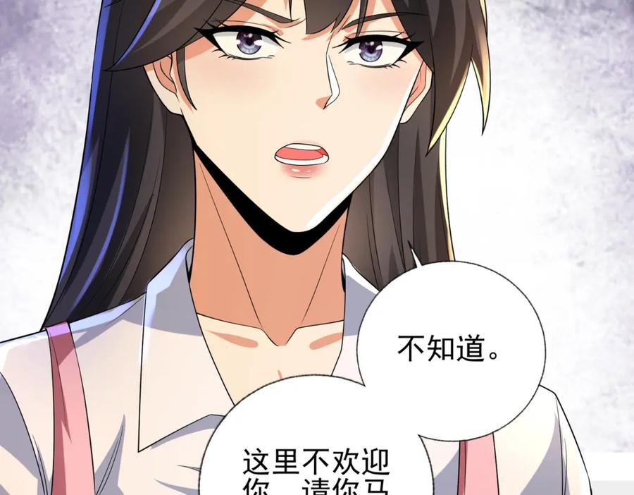 《我的白富美老婆》23 不速之客 第43页