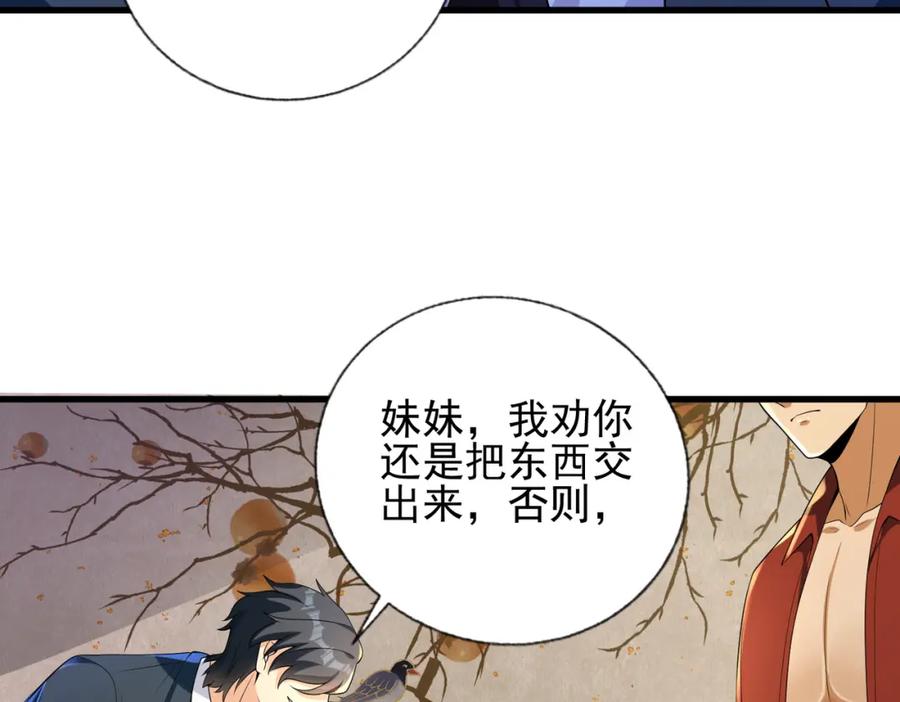 《我的白富美老婆》23 不速之客 第52页