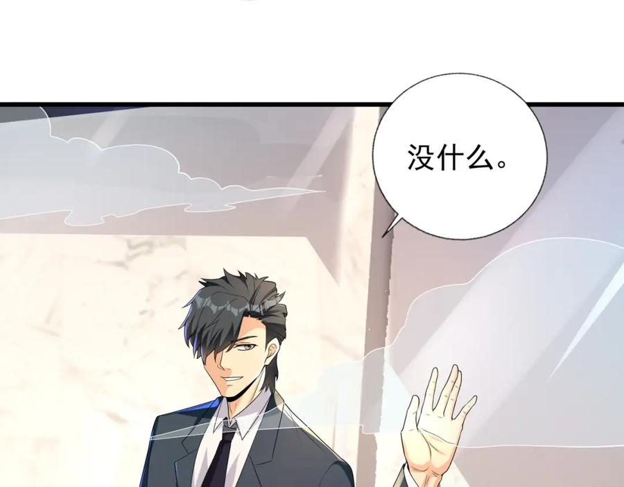 《我的白富美老婆》23 不速之客 第39页