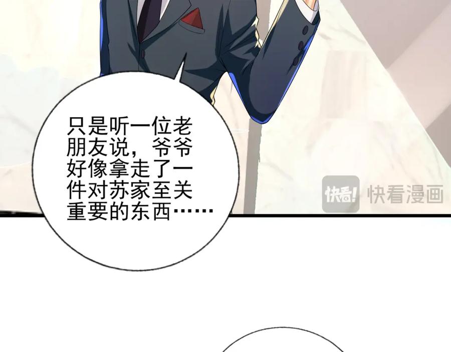《我的白富美老婆》23 不速之客 第40页
