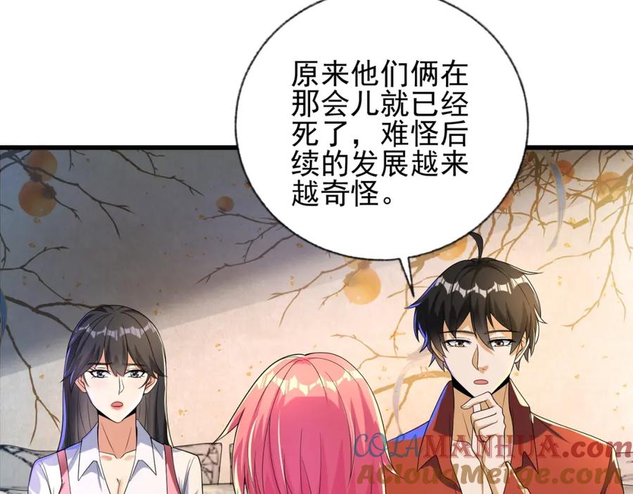 《我的白富美老婆》23 不速之客 第9页