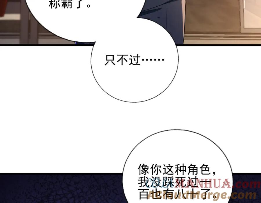 《我的白富美老婆》23 不速之客 第105页