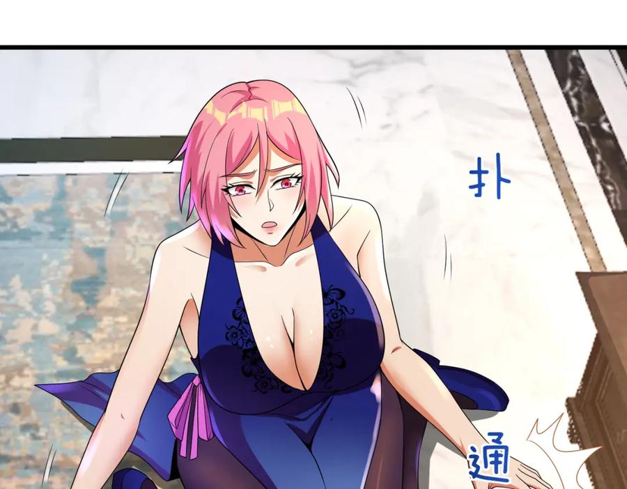 《我的白富美老婆》23 不速之客 第98页