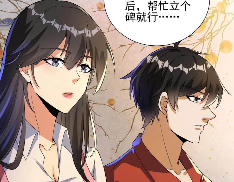 《我的白富美老婆》23 不速之客 第16页