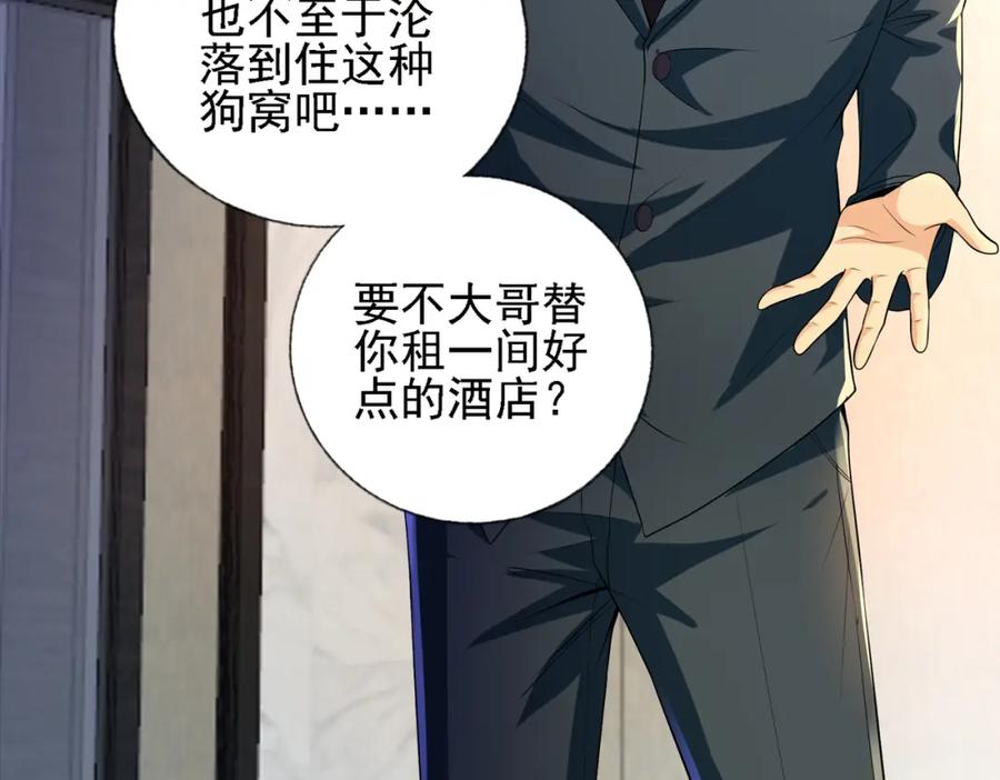《我的白富美老婆》23 不速之客 第30页