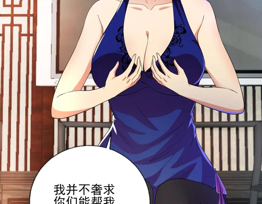 《我的白富美老婆》23 不速之客 第14页