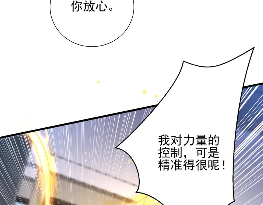 《我的白富美老婆》23 不速之客 第76页