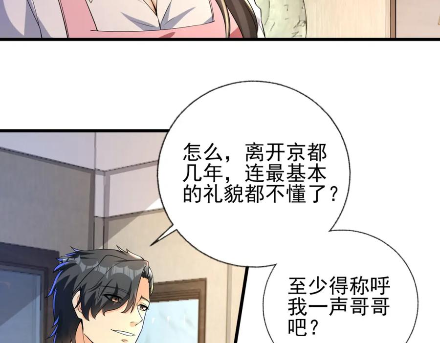 《我的白富美老婆》23 不速之客 第36页