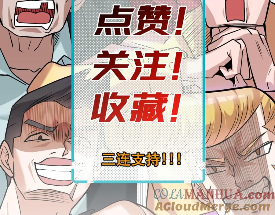 《我的白富美老婆》23 不速之客 第117页