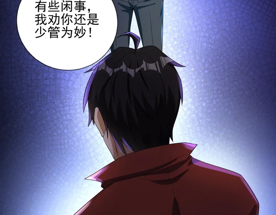 《我的白富美老婆》23 不速之客 第107页