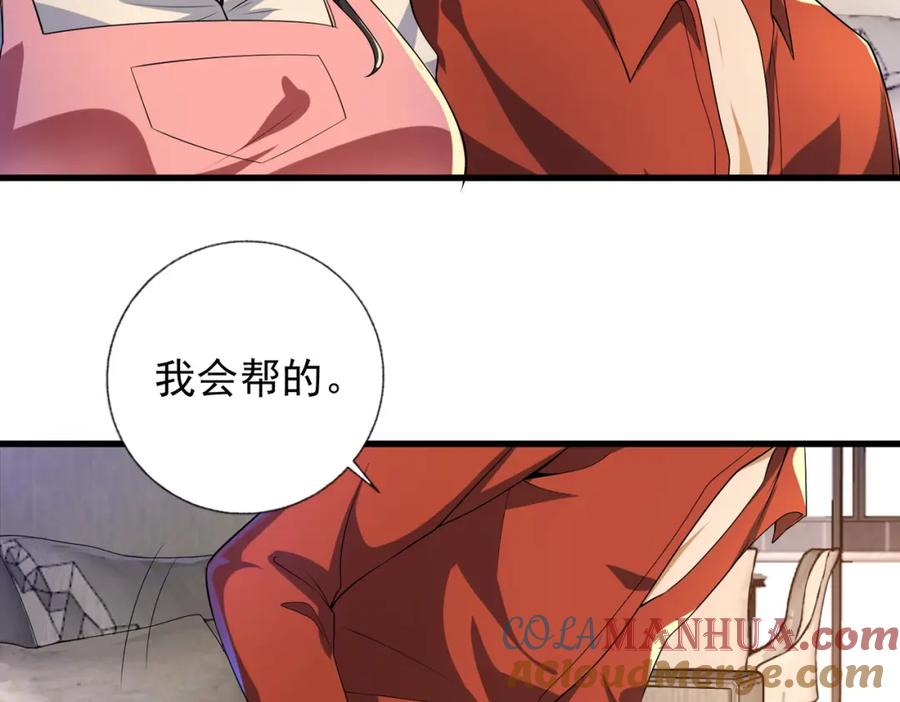 《我的白富美老婆》23 不速之客 第17页